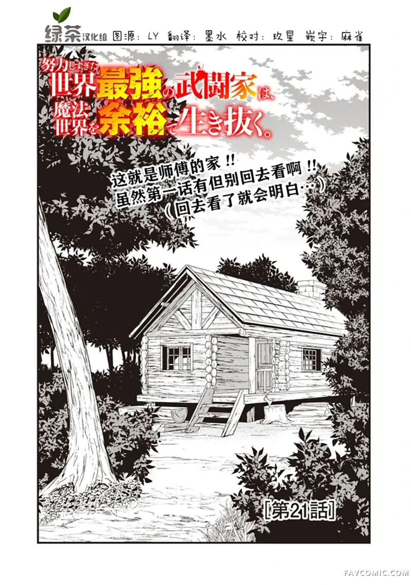 努力过头的世界最强武斗家，在魔法世界轻松过生活。第21话P1