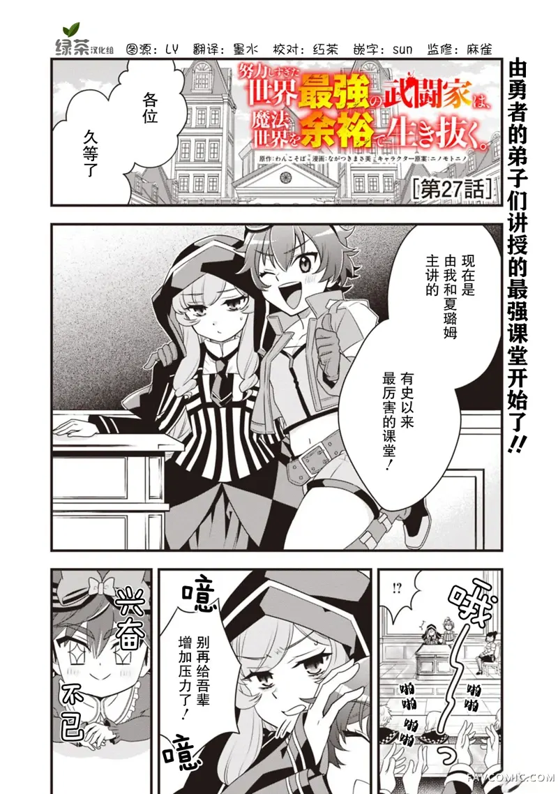 努力过头的世界最强武斗家，在魔法世界轻松过生活。第27话P1