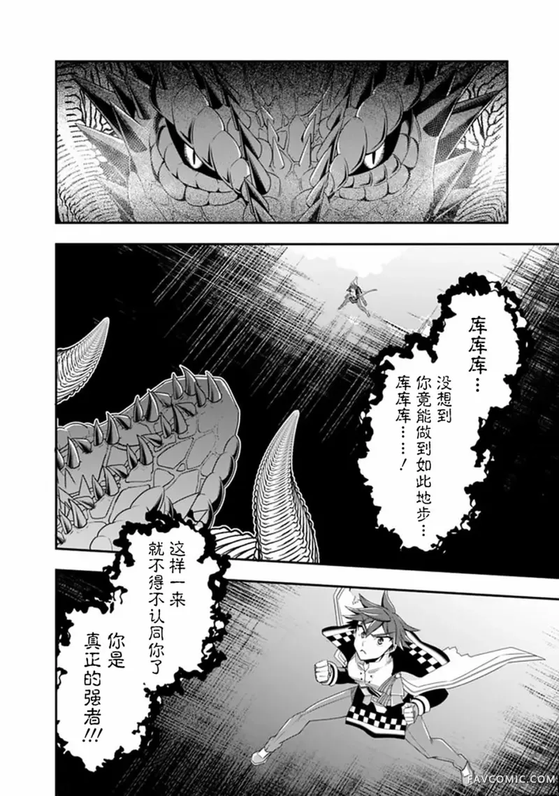 努力过头的世界最强武斗家，在魔法世界轻松过生活。第48话P2