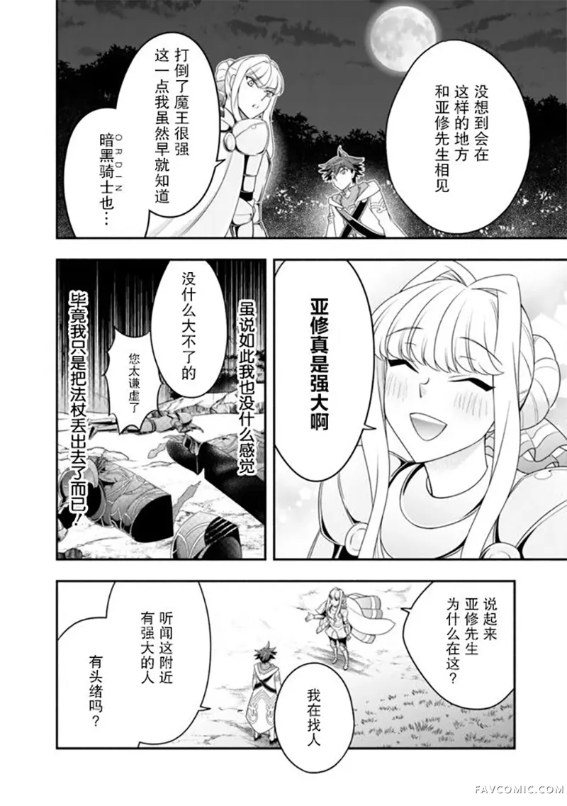 努力过头的世界最强武斗家，在魔法世界轻松过生活。第56话P2