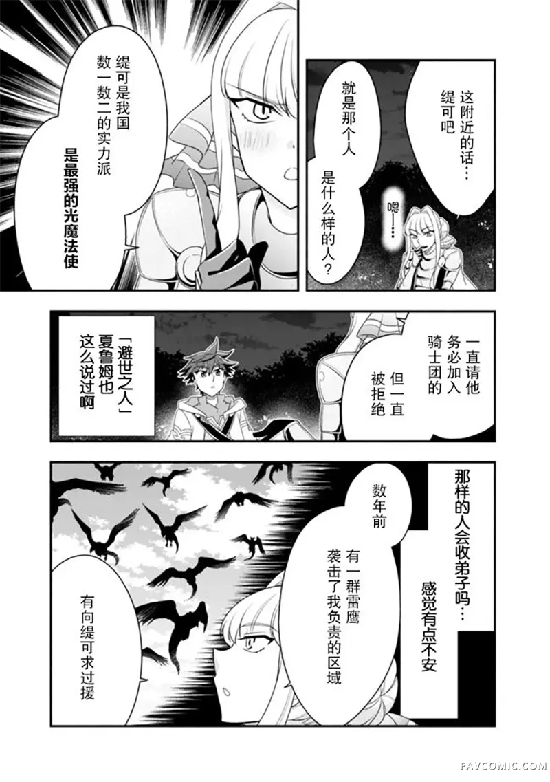 努力过头的世界最强武斗家，在魔法世界轻松过生活。第56话P3