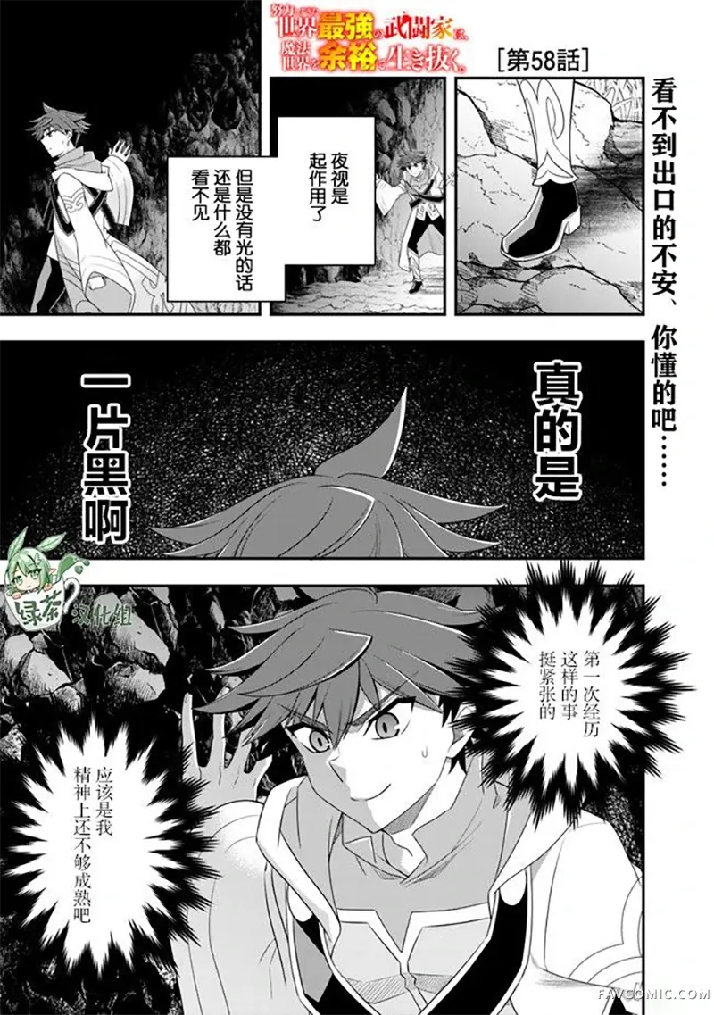 努力过头的世界最强武斗家，在魔法世界轻松过生活。第58话P1