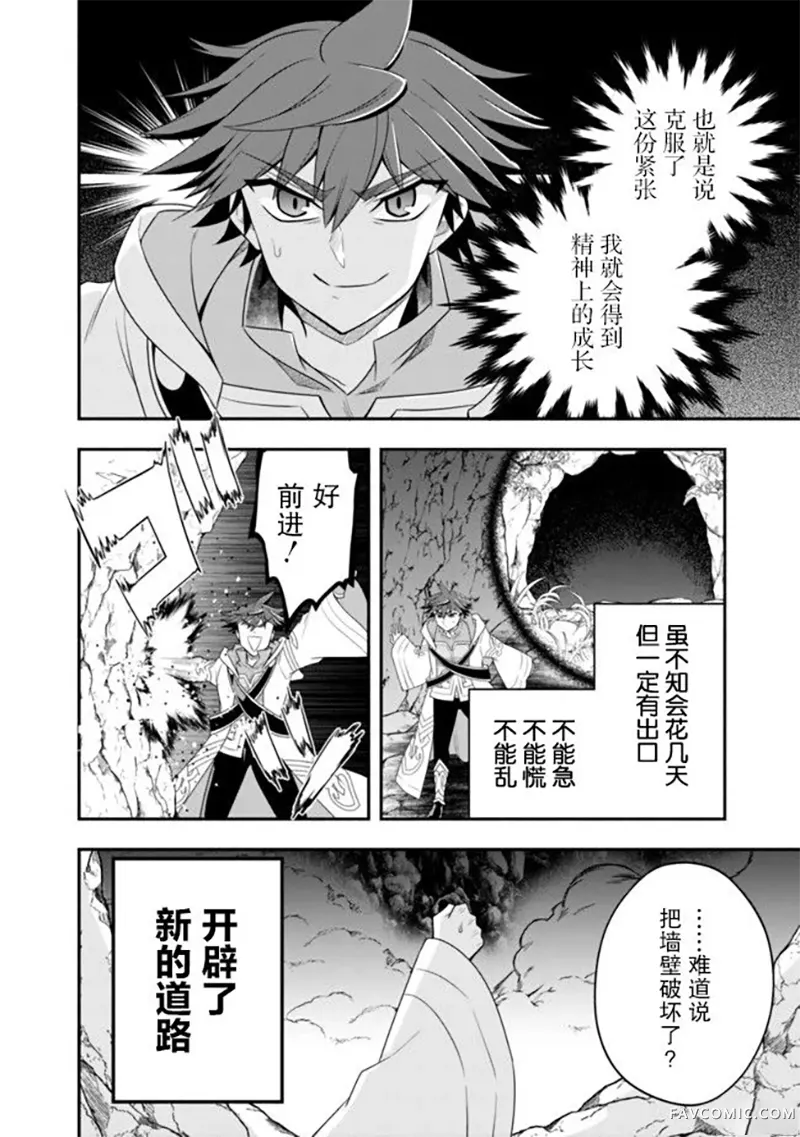 努力过头的世界最强武斗家，在魔法世界轻松过生活。第58话P2