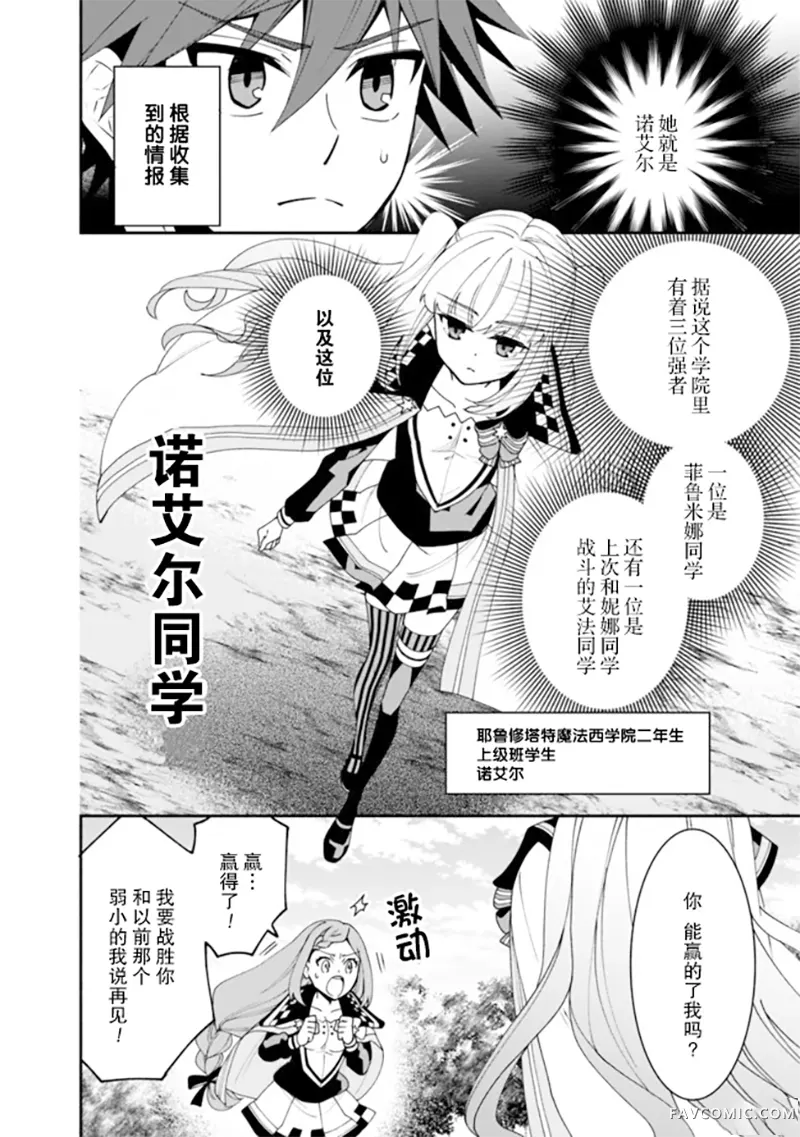 努力过头的世界最强武斗家，在魔法世界轻松过生活。第06话P2