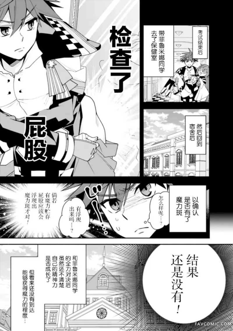 努力过头的世界最强武斗家，在魔法世界轻松过生活。第07话P3