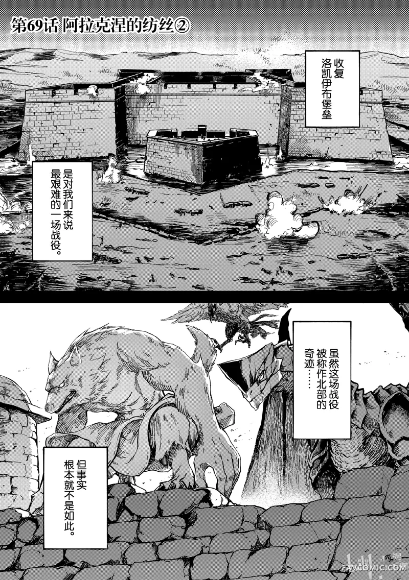 猎兽神兵第69話P1