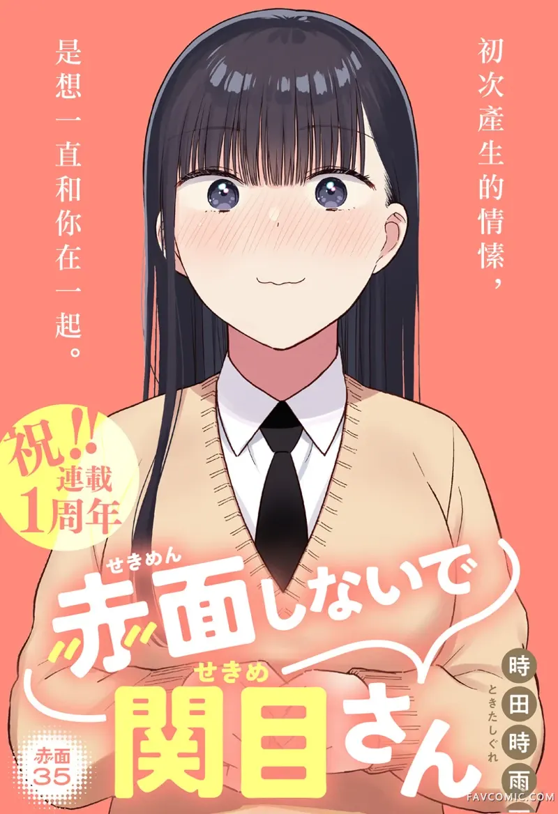 不要脸红了关目同学第35话P1