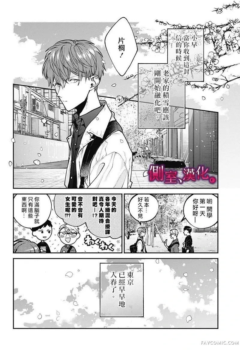 小早、我啊。第05话P2