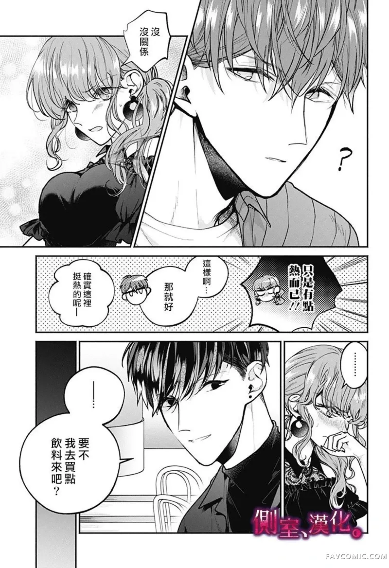 小早、我啊。第07话P3