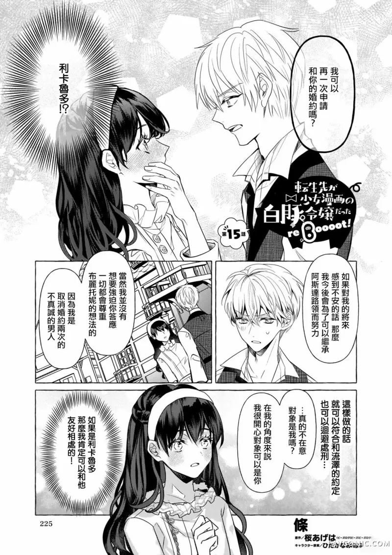 转生成了少女漫画里的白猪千金reBoooot!第15话P1