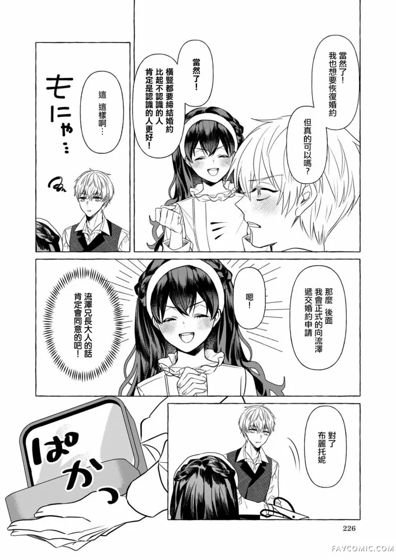 转生成了少女漫画里的白猪千金reBoooot!第15话P2