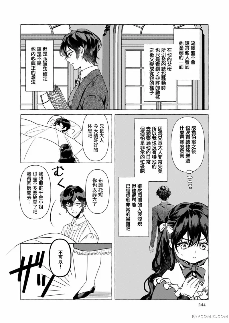 转生成了少女漫画里的白猪千金reBoooot!第17话P2