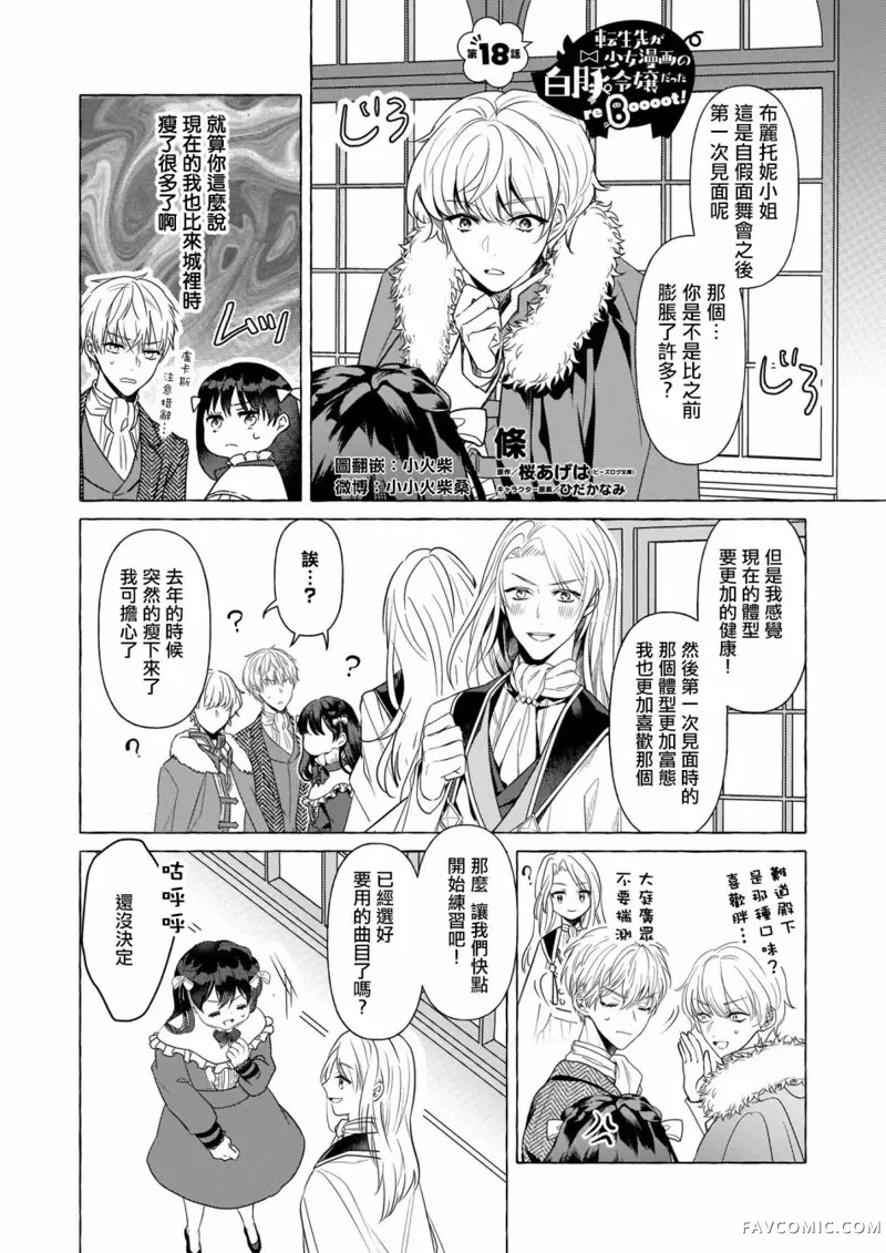 转生成了少女漫画里的白猪千金reBoooot!第18话P1