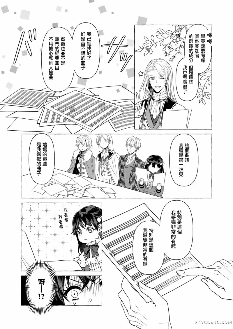 转生成了少女漫画里的白猪千金reBoooot!第18话P2