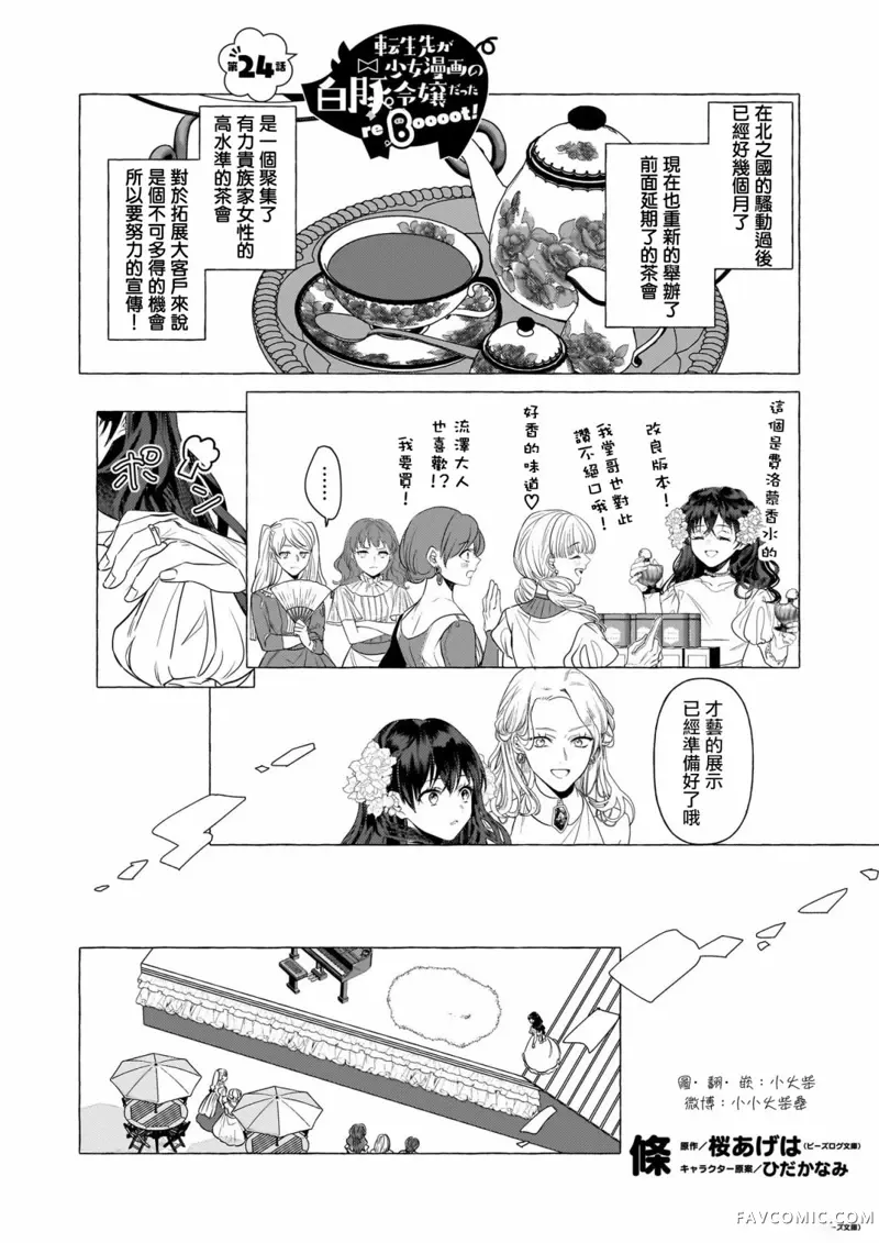 转生成了少女漫画里的白猪千金reBoooot!第24话P1