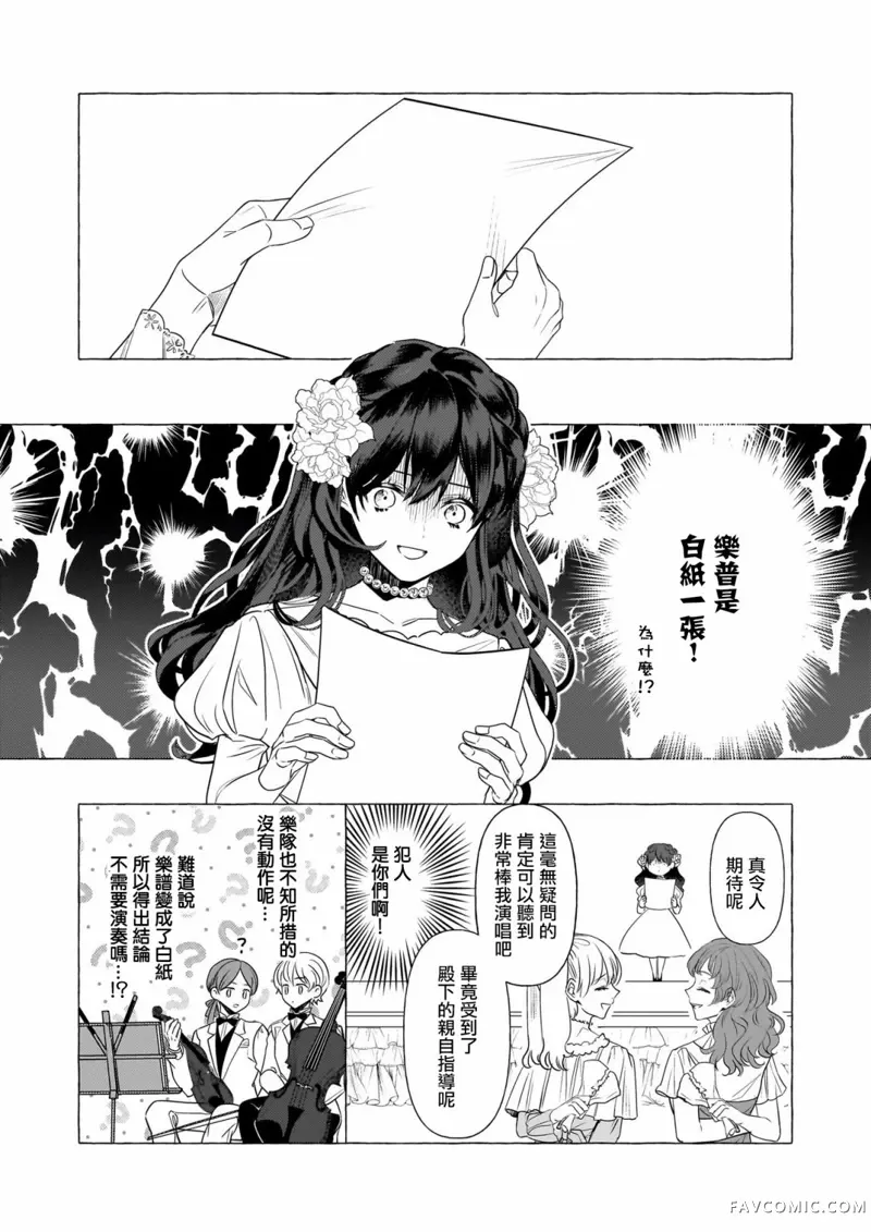 转生成了少女漫画里的白猪千金reBoooot!第24话P2