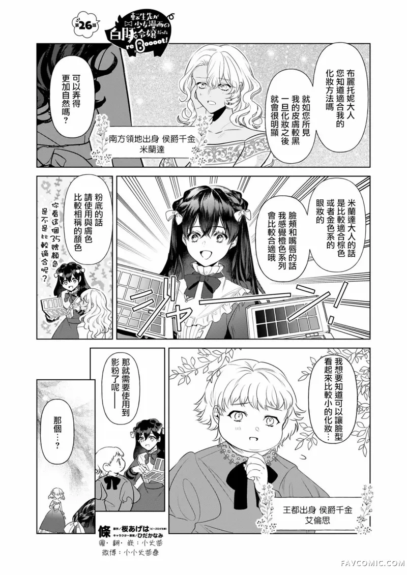 转生成了少女漫画里的白猪千金reBoooot!第26话P1