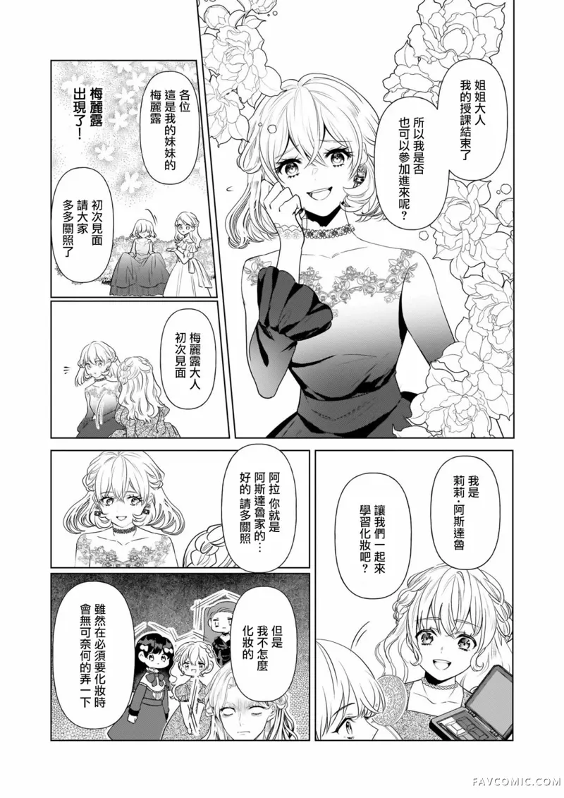 转生成了少女漫画里的白猪千金reBoooot!第26话P2