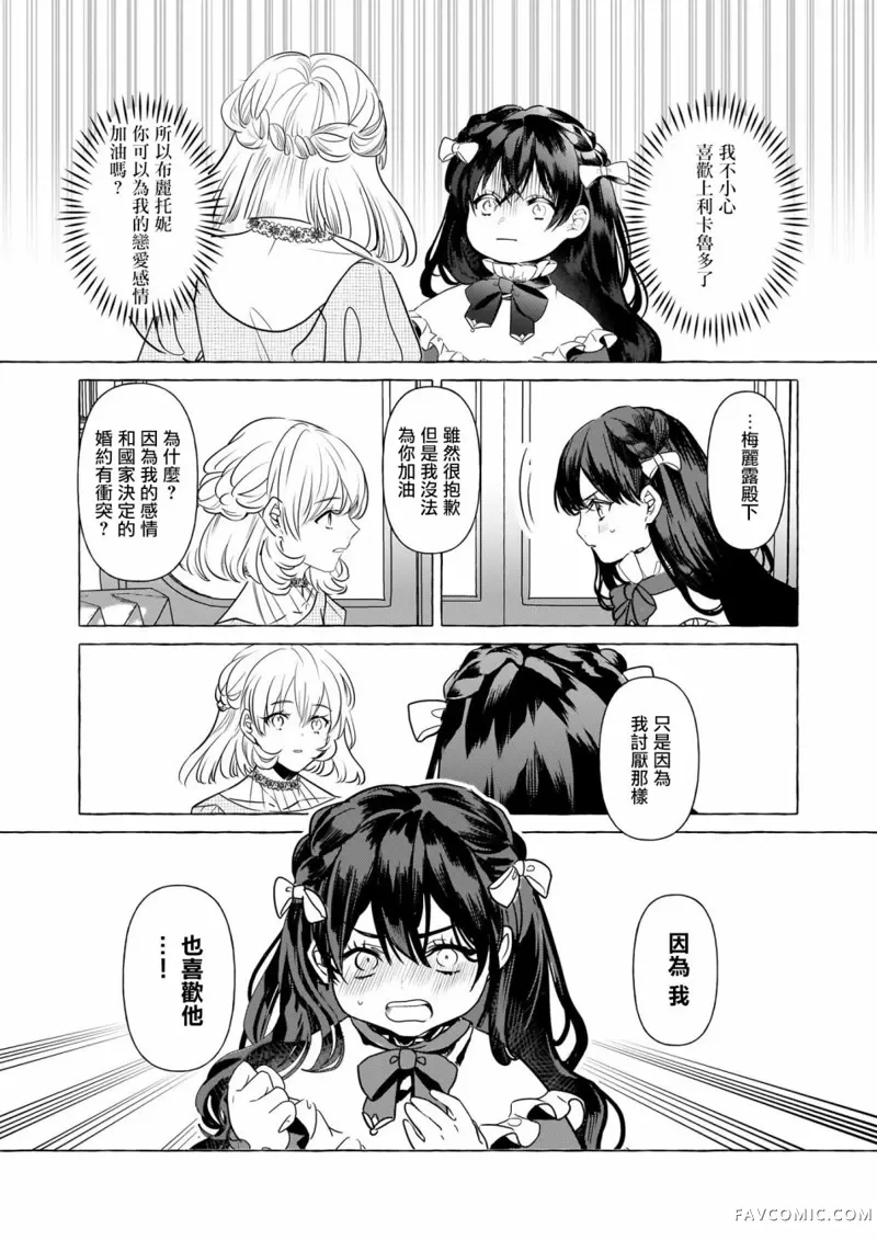 转生成了少女漫画里的白猪千金reBoooot!第28话P2