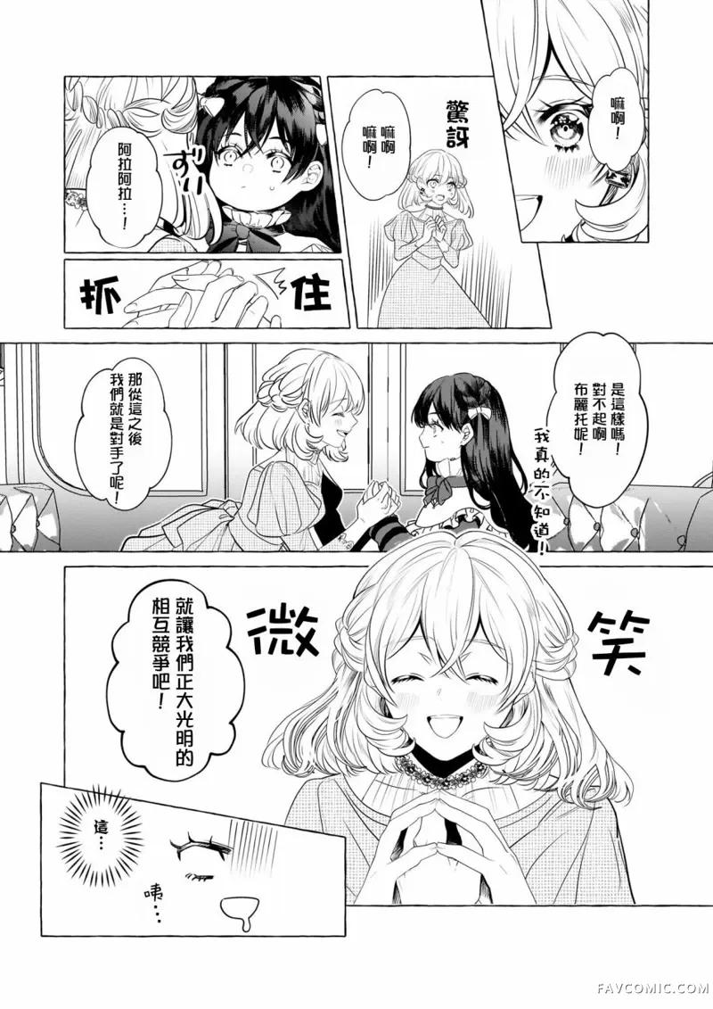 转生成了少女漫画里的白猪千金reBoooot!第28话P3