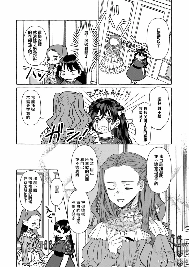 转生成了少女漫画里的白猪千金reBoooot!第06话P3