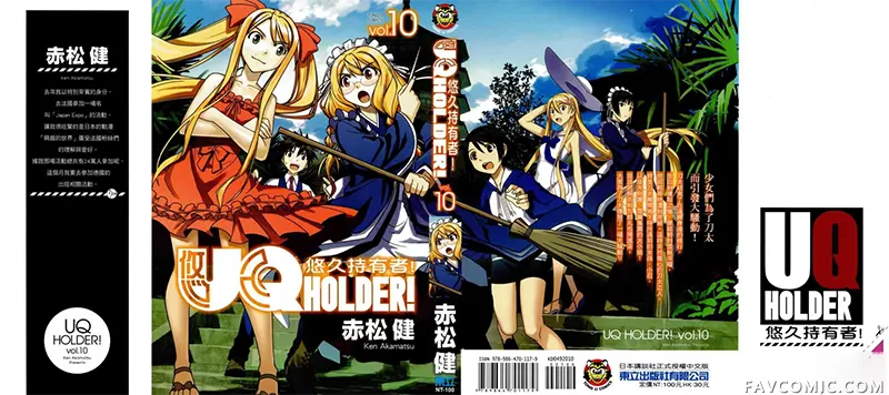 UQ HOLDER!第10卷P1