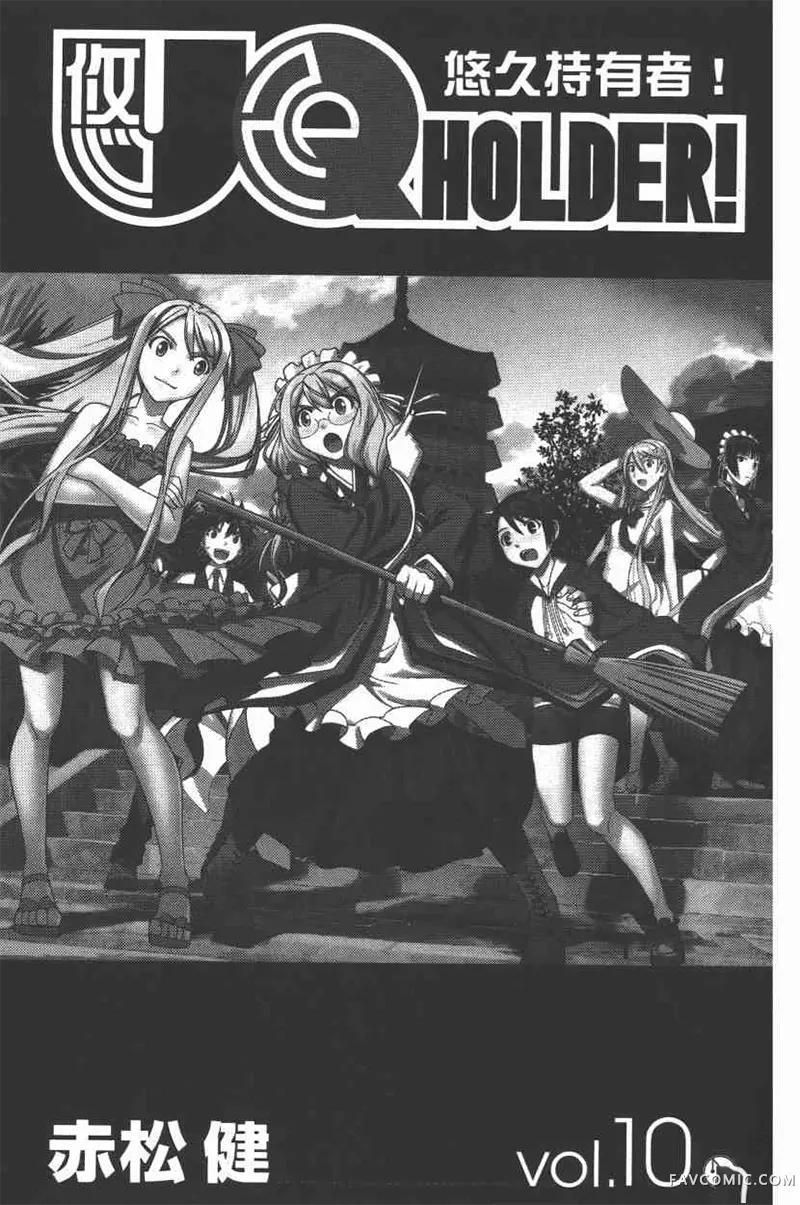 UQ HOLDER!第10卷P2