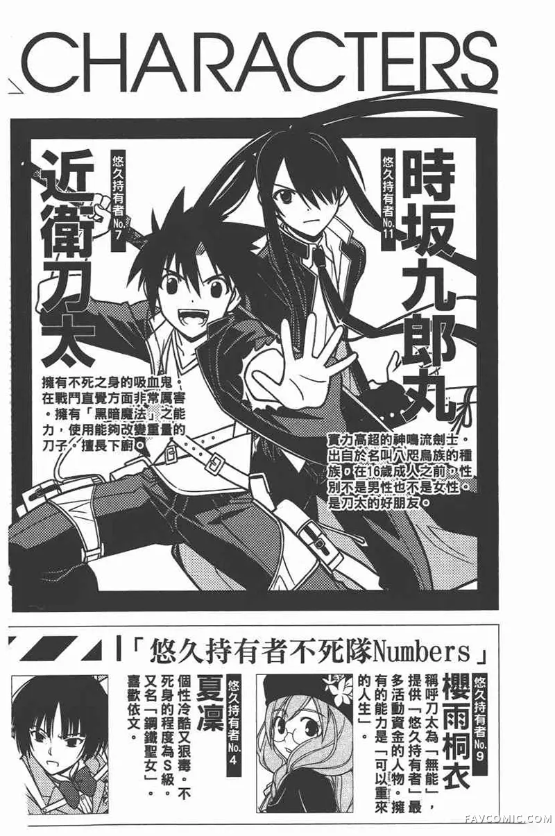 UQ HOLDER!第10卷P3