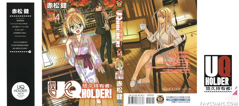 UQ HOLDER!第14卷P1