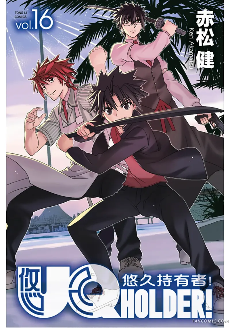 UQ HOLDER!第16卷P1