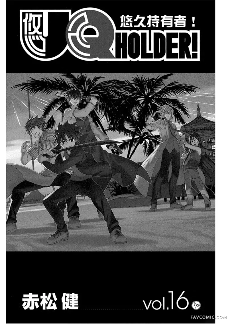 UQ HOLDER!第16卷P2