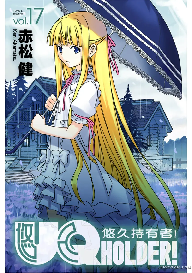 UQ HOLDER!第17卷P1