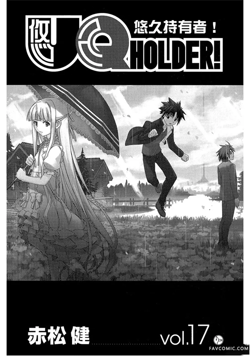 UQ HOLDER!第17卷P2