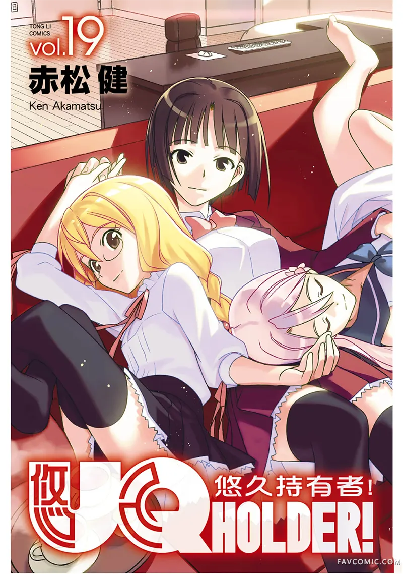 UQ HOLDER!第19卷P1