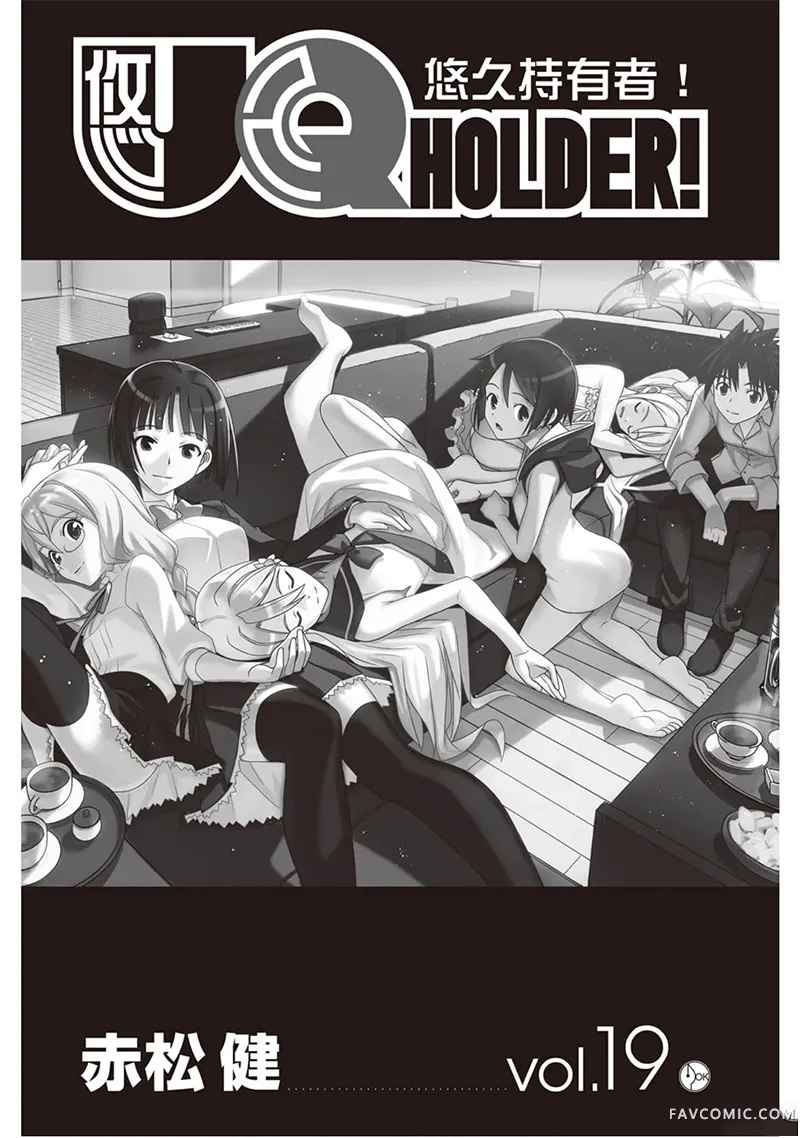 UQ HOLDER!第19卷P2