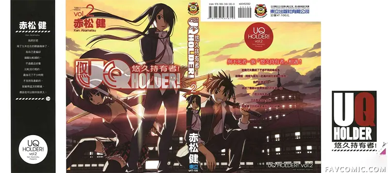 UQ HOLDER!第2卷P1