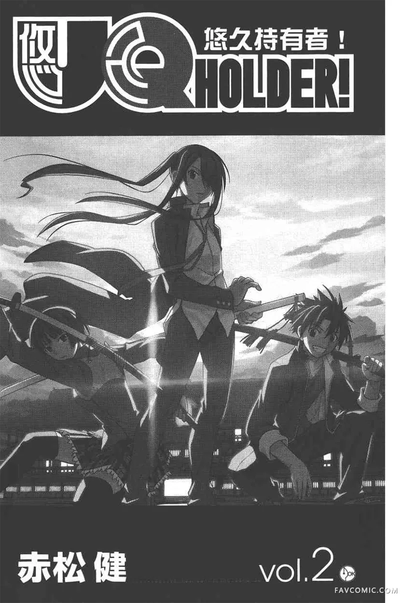 UQ HOLDER!第2卷P2