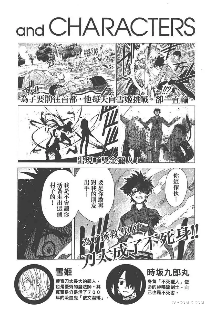 UQ HOLDER!第2卷P3