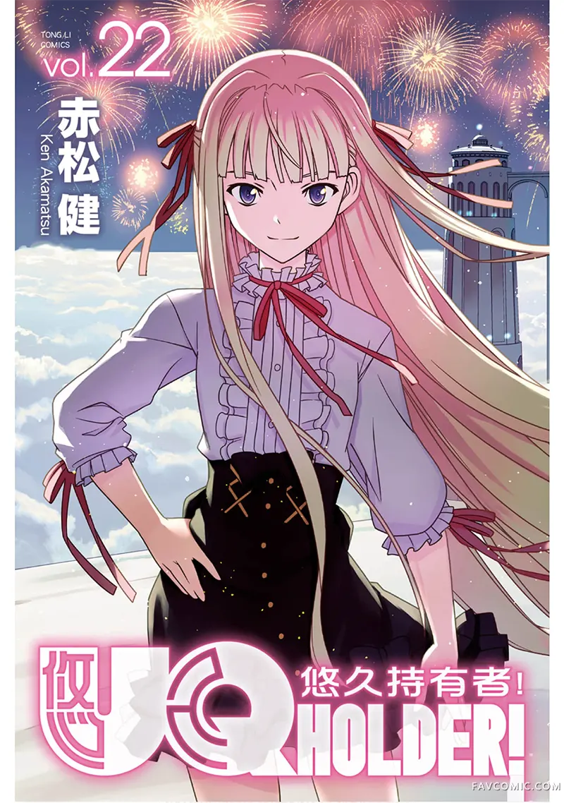 UQ HOLDER!第22卷P1