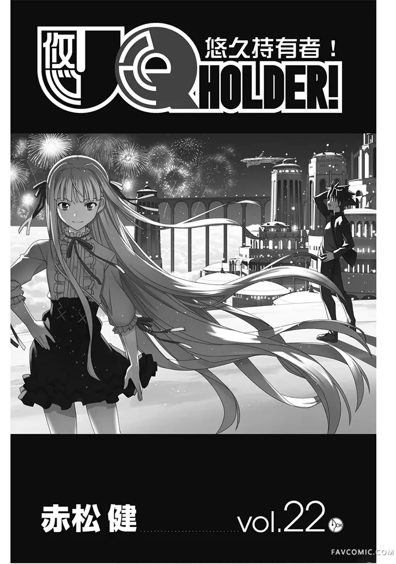 UQ HOLDER!第22卷P2