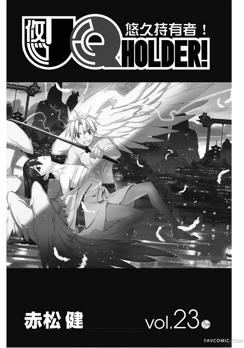 UQ HOLDER!第23卷P2