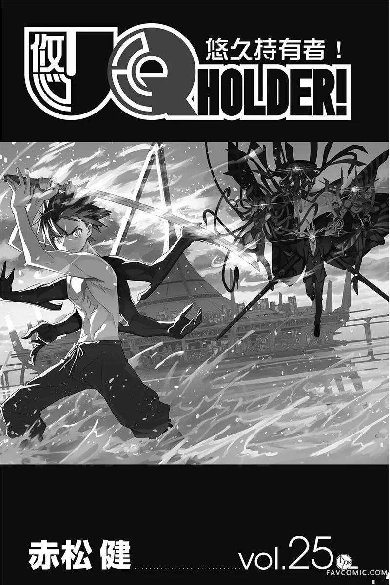 UQ HOLDER!第25卷P2