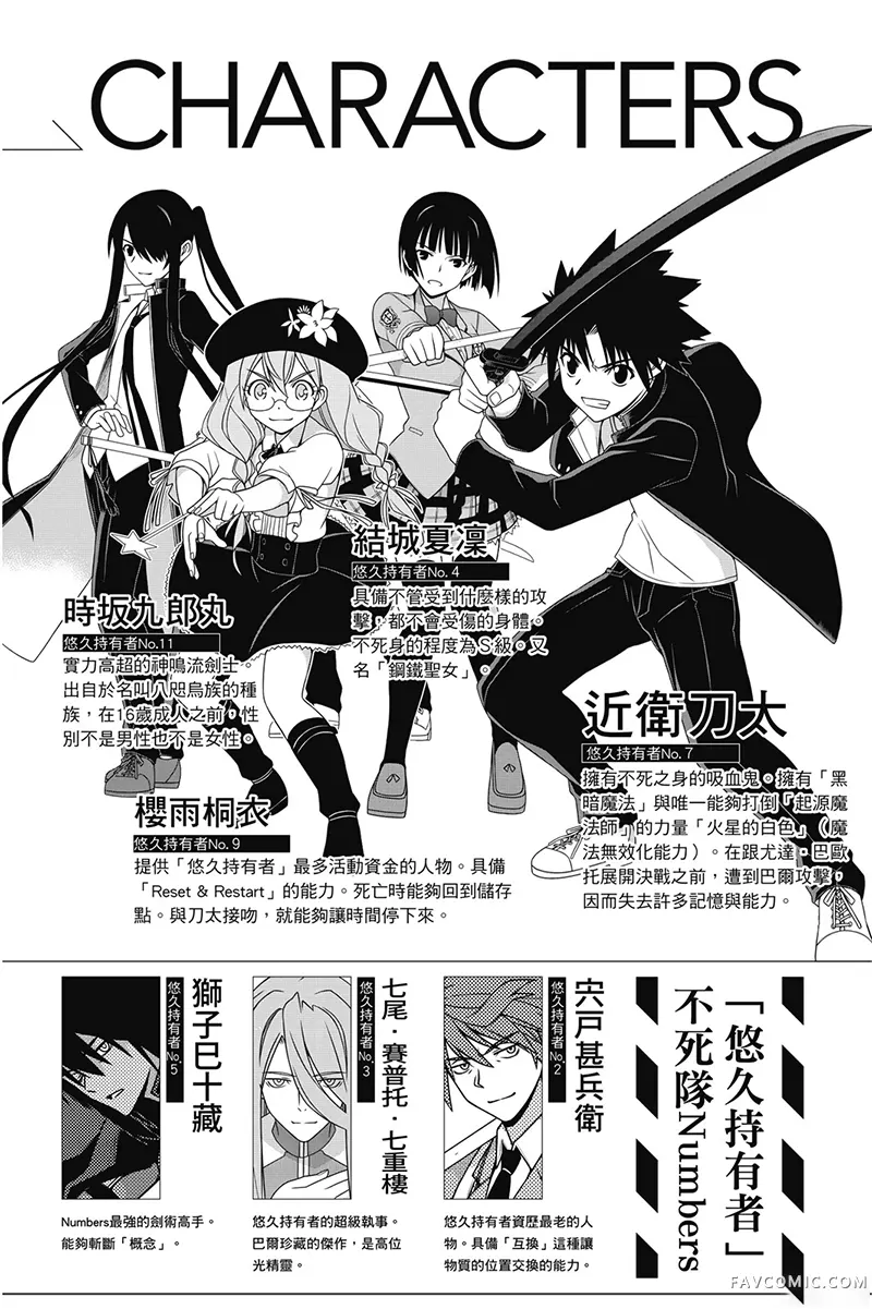 UQ HOLDER!第25卷P3