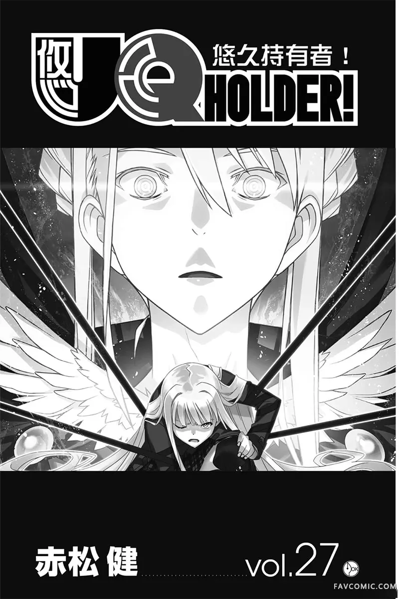 UQ HOLDER!第27卷P2