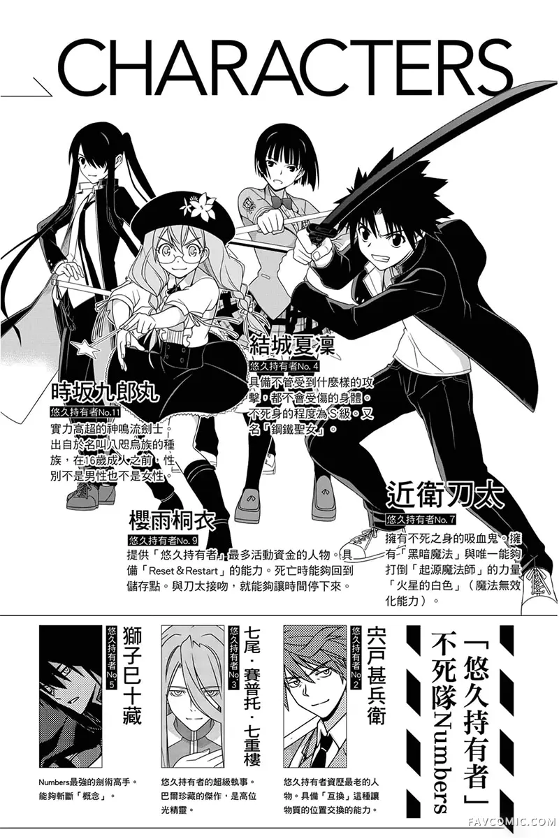 UQ HOLDER!第27卷P3