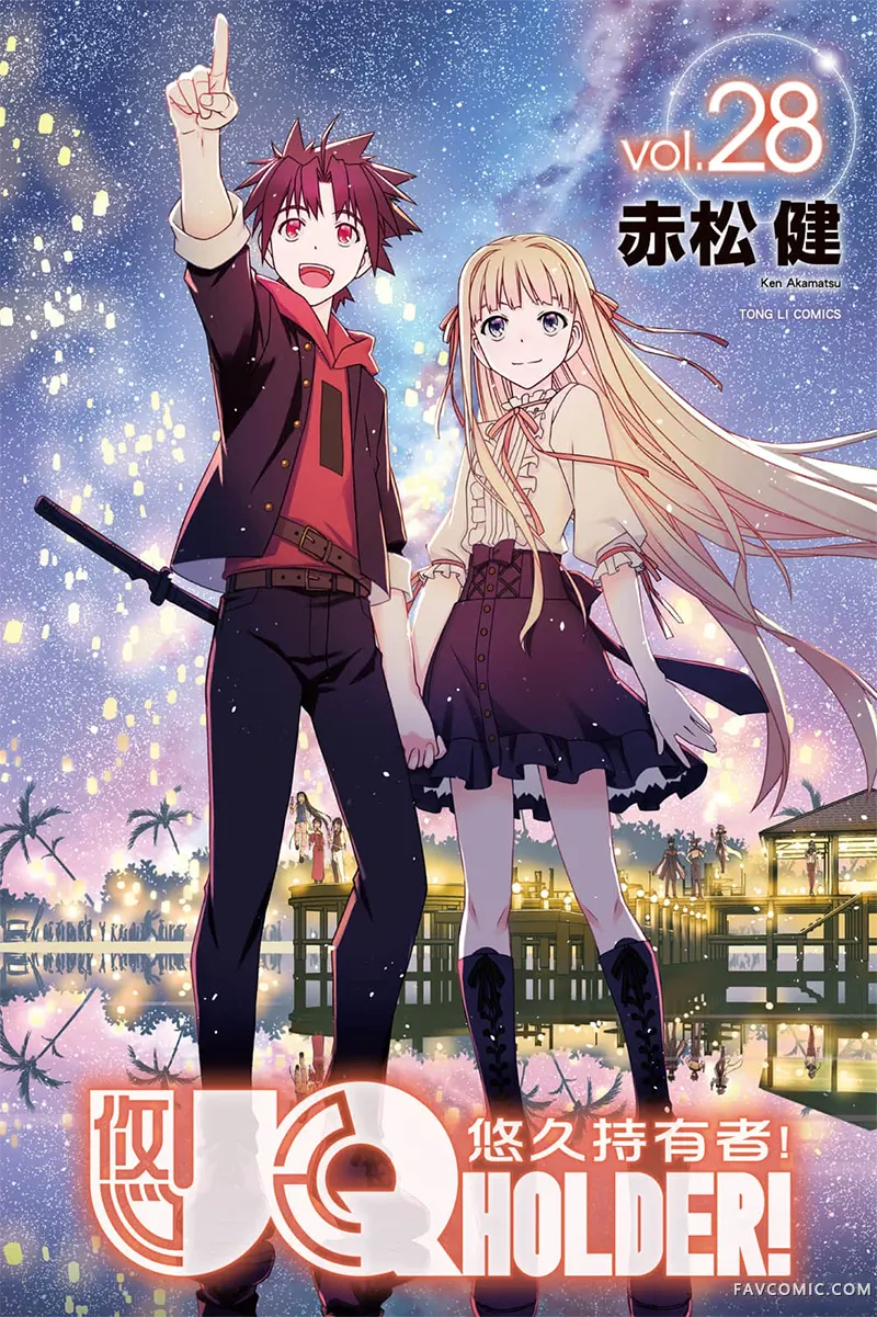 UQ HOLDER!第28卷P1