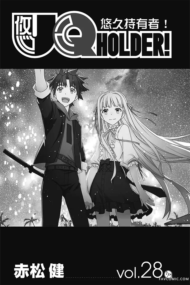 UQ HOLDER!第28卷P2