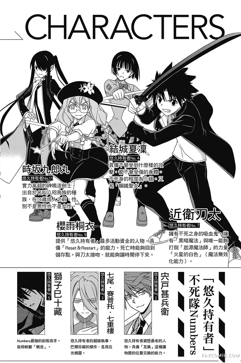 UQ HOLDER!第28卷P3