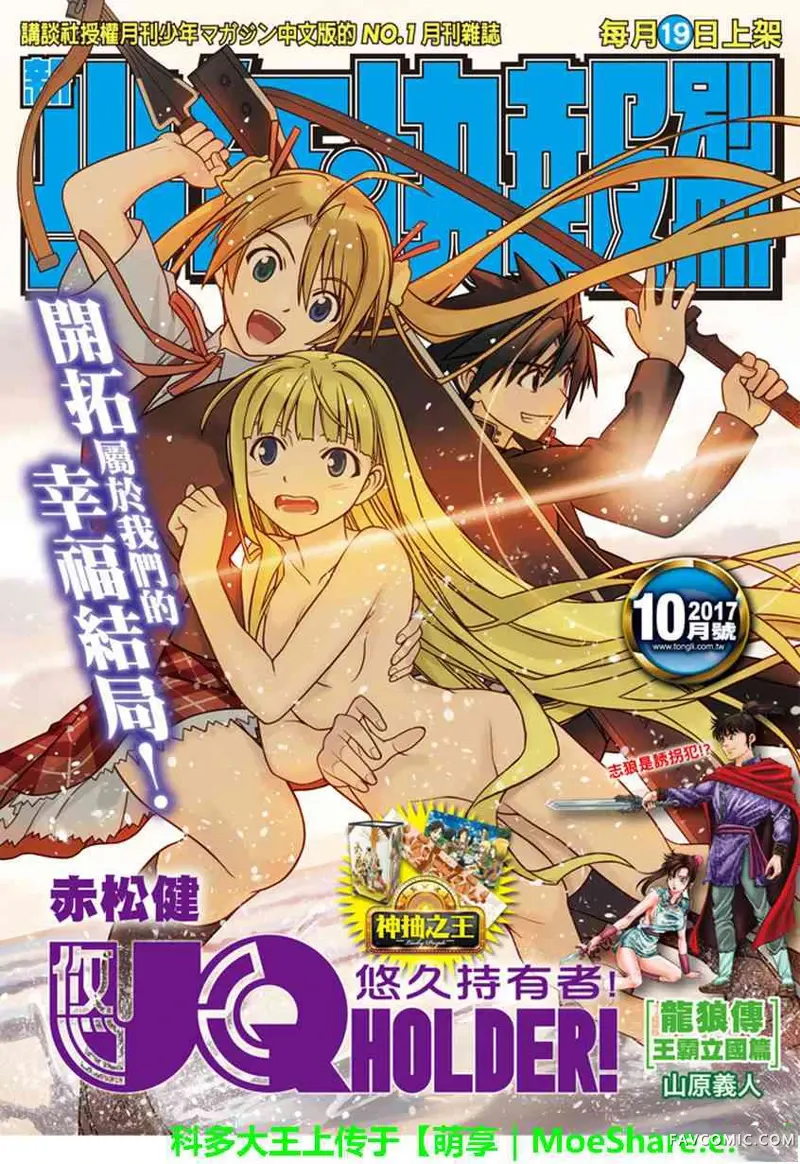 UQ HOLDER!第141话P1