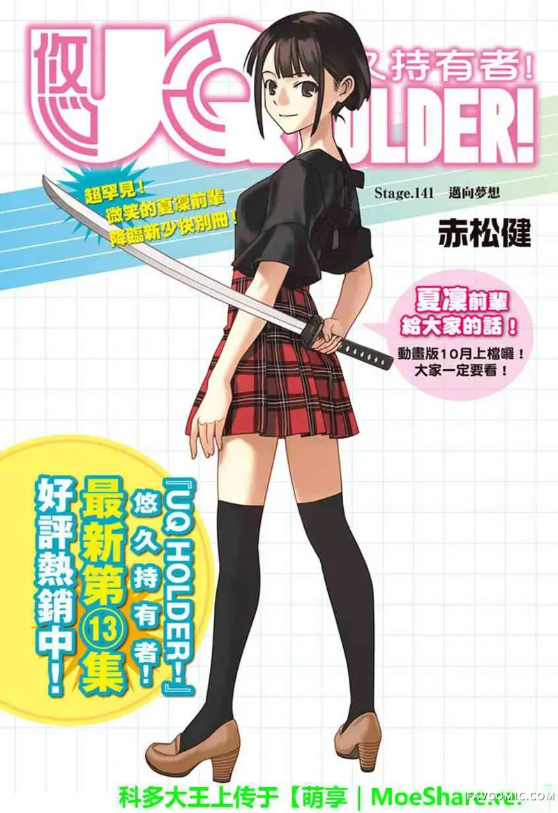 UQ HOLDER!第141话P2